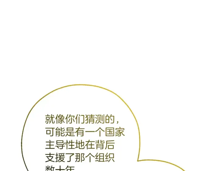 漫画《成为伯爵家的废物》第144话 龙的凝视第159张图