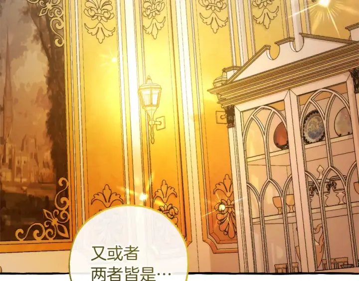 漫画《成为伯爵家的废物》第144话 龙的凝视第161张图