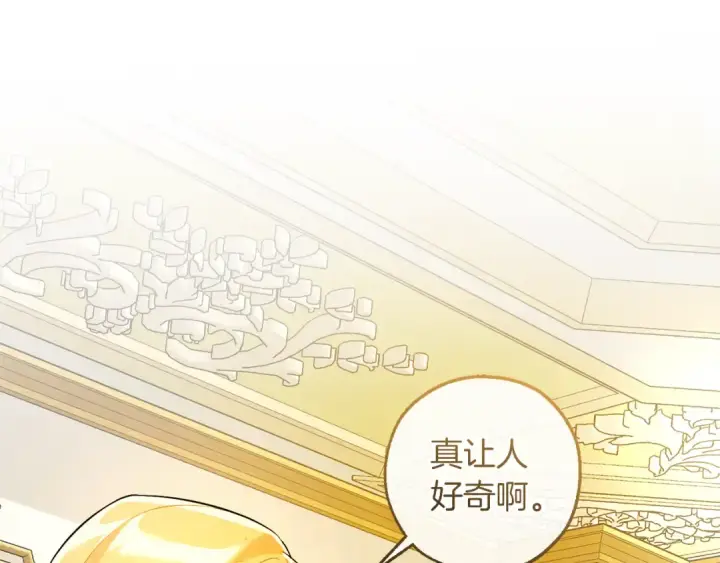 漫画《成为伯爵家的废物》第144话 龙的凝视第163张图