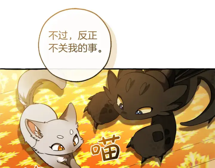 漫画《成为伯爵家的废物》第144话 龙的凝视第169张图