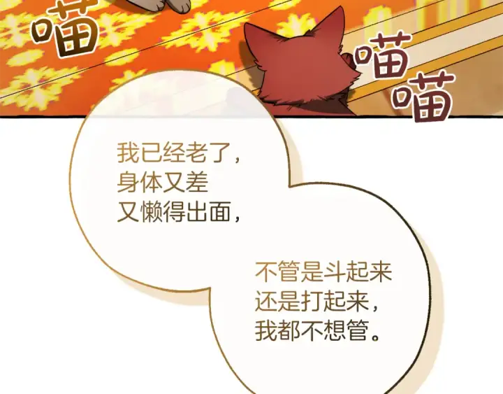 漫画《成为伯爵家的废物》第144话 龙的凝视第170张图