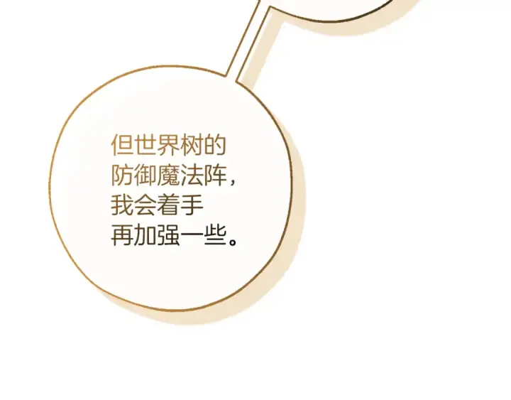 漫画《成为伯爵家的废物》第144话 龙的凝视第171张图