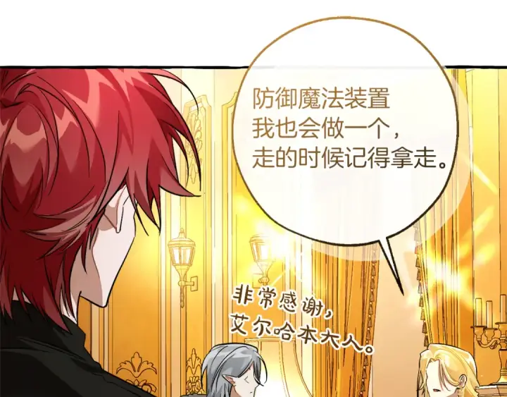漫画《成为伯爵家的废物》第144话 龙的凝视第172张图