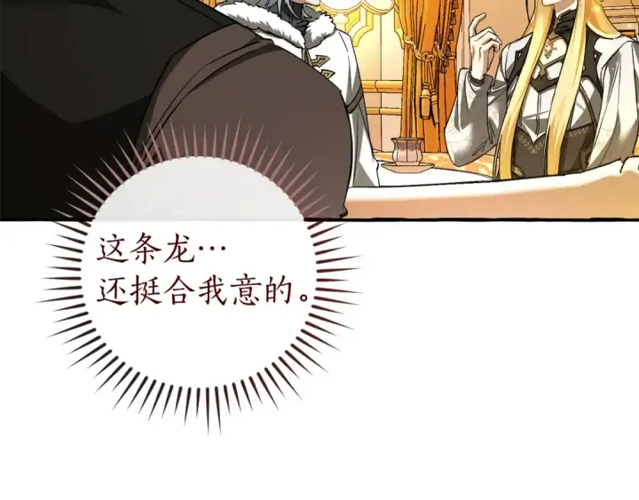 漫画《成为伯爵家的废物》第144话 龙的凝视第173张图