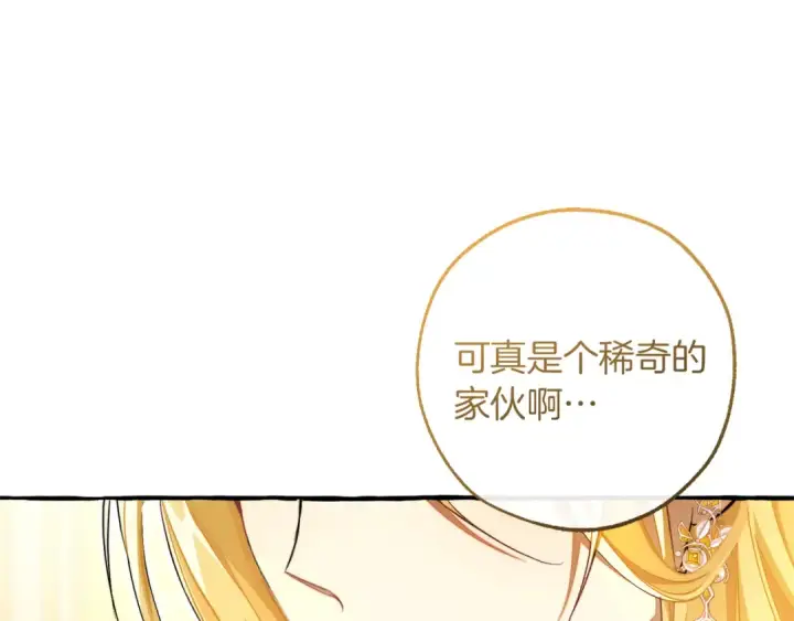 漫画《成为伯爵家的废物》第144话 龙的凝视第178张图