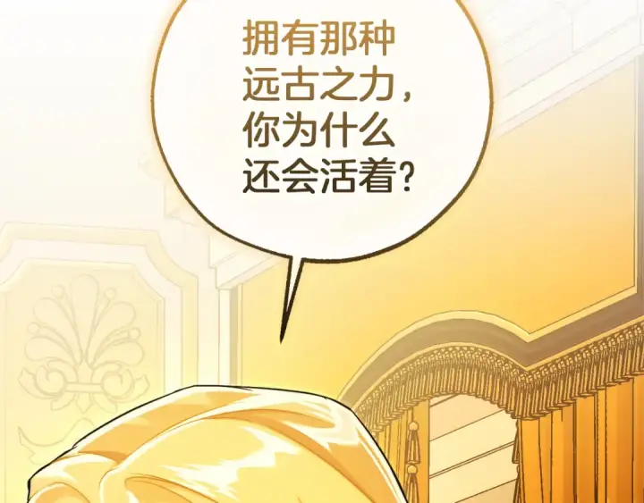 漫画《成为伯爵家的废物》第144话 龙的凝视第181张图