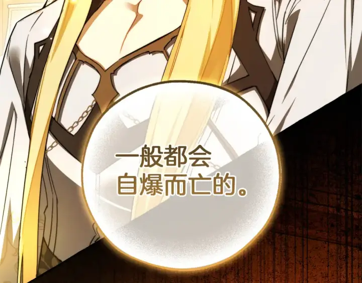 漫画《成为伯爵家的废物》第144话 龙的凝视第183张图