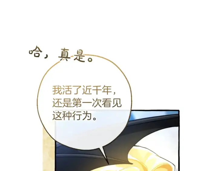 漫画《成为伯爵家的废物》第144话 龙的凝视第19张图