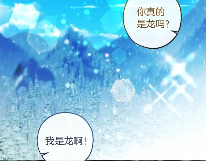 漫画《成为伯爵家的废物》第144话 龙的凝视第4张图