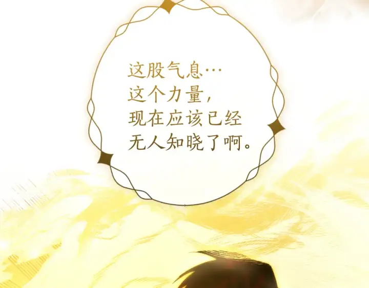 漫画《成为伯爵家的废物》第144话 龙的凝视第43张图
