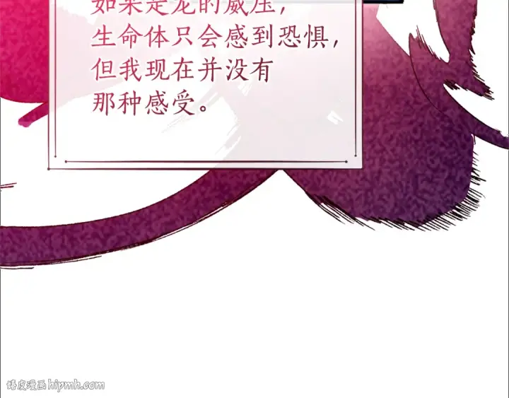 漫画《成为伯爵家的废物》第144话 龙的凝视第56张图