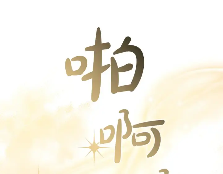 漫画《成为伯爵家的废物》第144话 龙的凝视第59张图