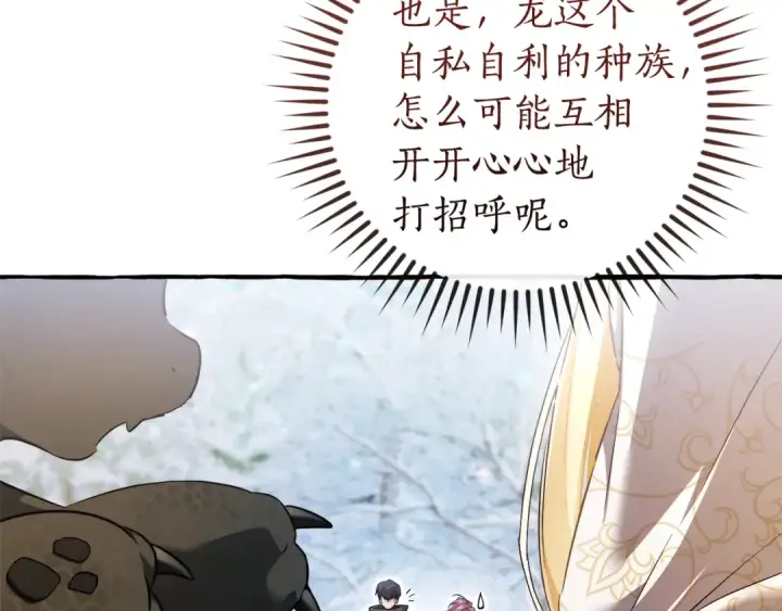 漫画《成为伯爵家的废物》第144话 龙的凝视第6张图