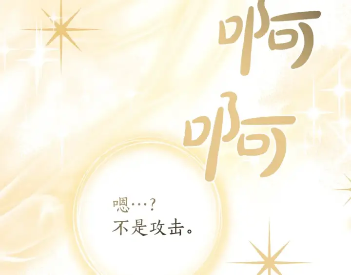 漫画《成为伯爵家的废物》第144话 龙的凝视第60张图