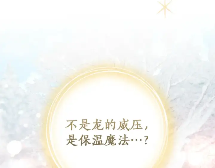 漫画《成为伯爵家的废物》第144话 龙的凝视第62张图