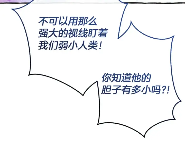 漫画《成为伯爵家的废物》第144话 龙的凝视第66张图