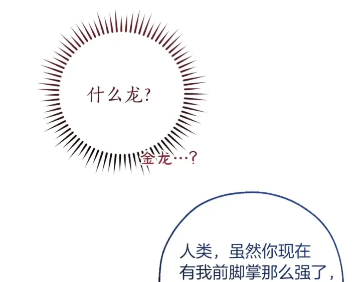 漫画《成为伯爵家的废物》第144话 龙的凝视第67张图