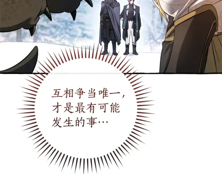 漫画《成为伯爵家的废物》第144话 龙的凝视第7张图