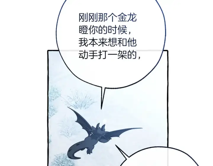 漫画《成为伯爵家的废物》第144话 龙的凝视第70张图