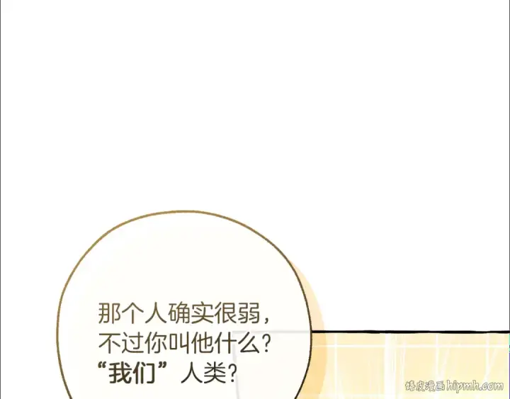 漫画《成为伯爵家的废物》第144话 龙的凝视第72张图