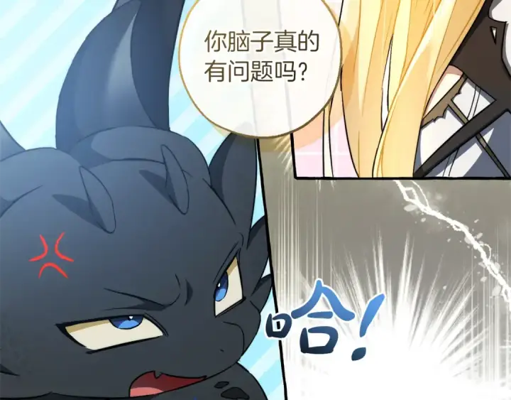 漫画《成为伯爵家的废物》第144话 龙的凝视第74张图