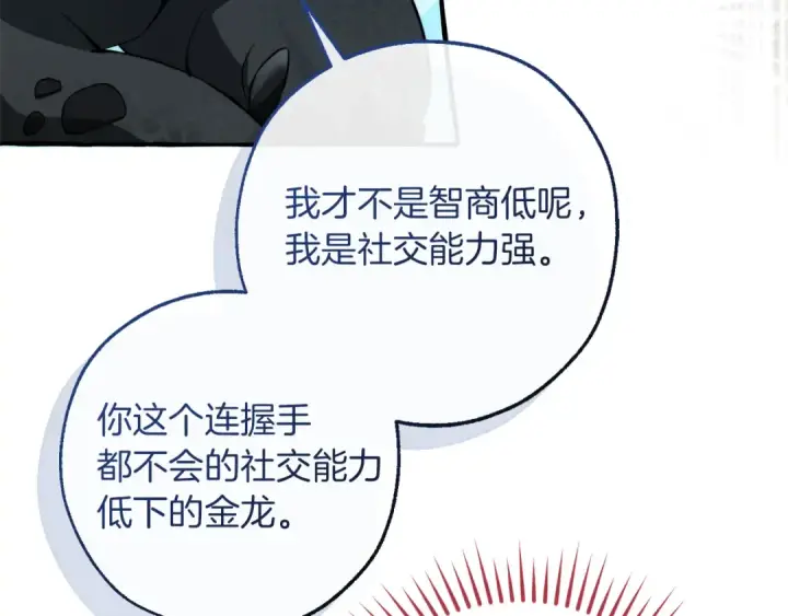 漫画《成为伯爵家的废物》第144话 龙的凝视第75张图
