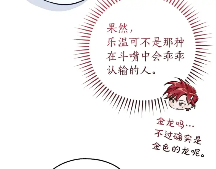 漫画《成为伯爵家的废物》第144话 龙的凝视第76张图