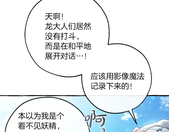 漫画《成为伯爵家的废物》第144话 龙的凝视第77张图