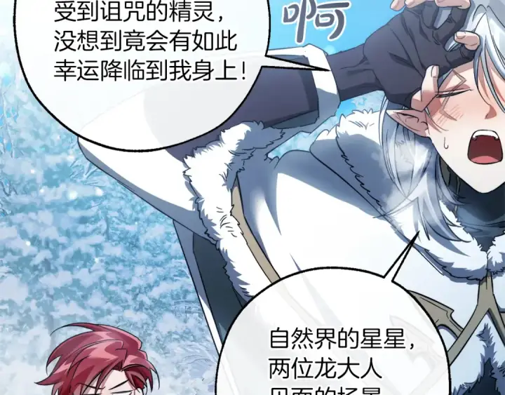 漫画《成为伯爵家的废物》第144话 龙的凝视第78张图