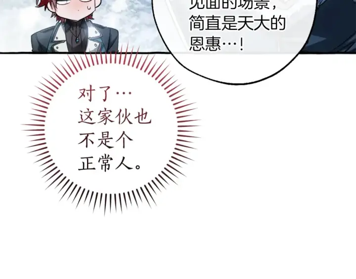 漫画《成为伯爵家的废物》第144话 龙的凝视第79张图