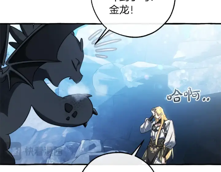 漫画《成为伯爵家的废物》第144话 龙的凝视第81张图