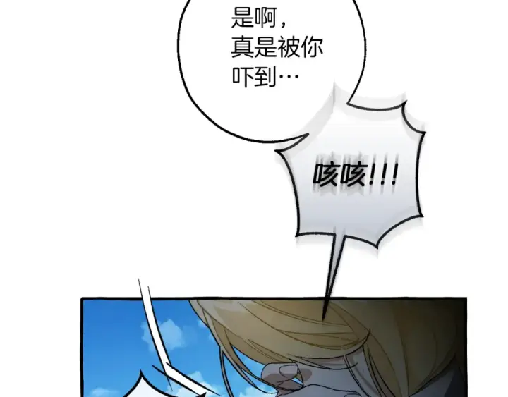漫画《成为伯爵家的废物》第144话 龙的凝视第82张图