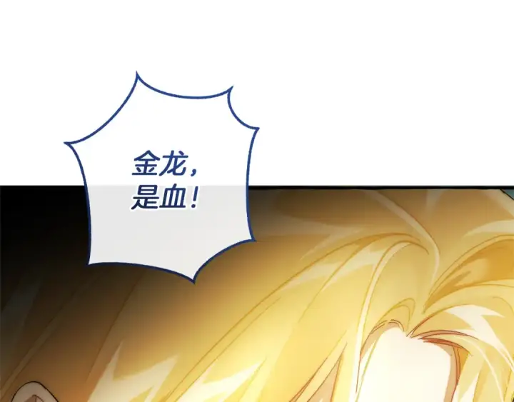 漫画《成为伯爵家的废物》第144话 龙的凝视第85张图