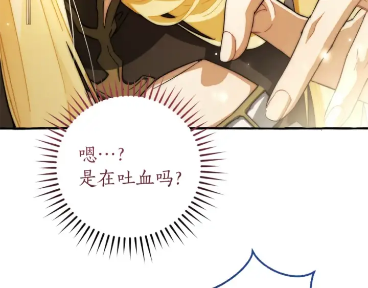 漫画《成为伯爵家的废物》第144话 龙的凝视第87张图