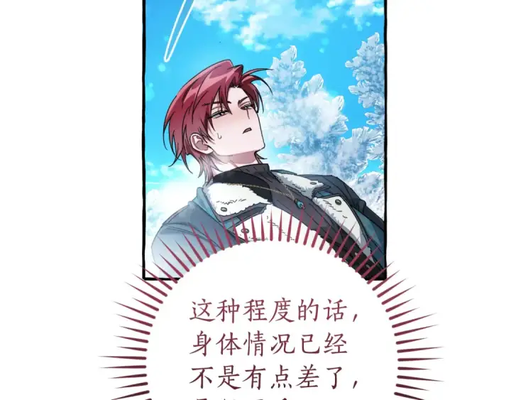 漫画《成为伯爵家的废物》第144话 龙的凝视第89张图