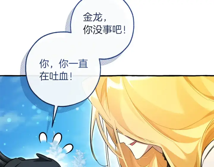 漫画《成为伯爵家的废物》第144话 龙的凝视第91张图