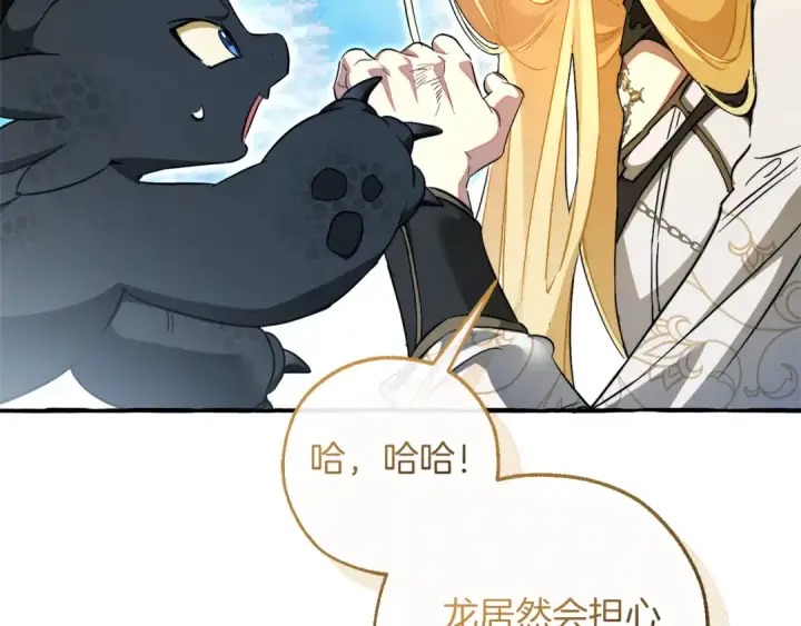 漫画《成为伯爵家的废物》第144话 龙的凝视第92张图