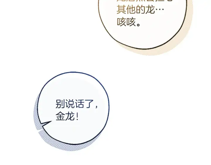 漫画《成为伯爵家的废物》第144话 龙的凝视第93张图