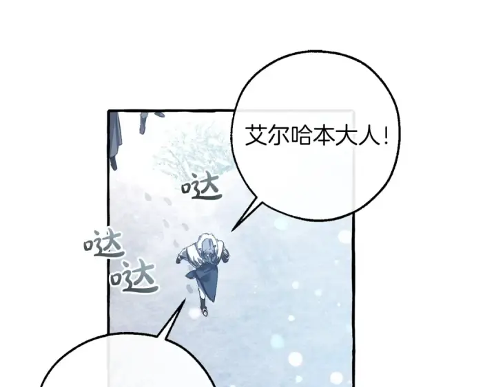 漫画《成为伯爵家的废物》第144话 龙的凝视第94张图