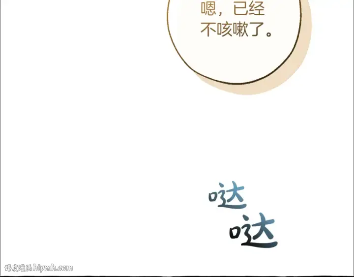 漫画《成为伯爵家的废物》第144话 龙的凝视第96张图