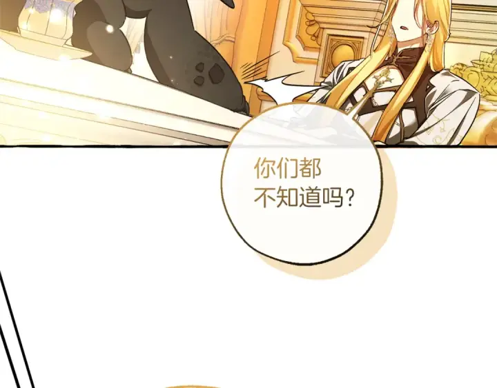 漫画《成为伯爵家的废物》第145话 福大命大的少爷第10张图