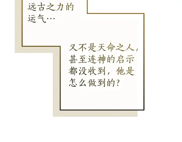 漫画《成为伯爵家的废物》第145话 福大命大的少爷第100张图