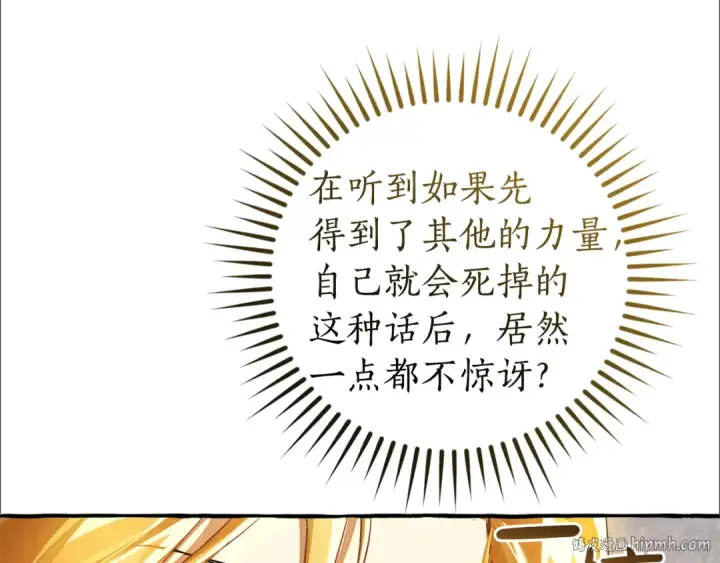 漫画《成为伯爵家的废物》第145话 福大命大的少爷第104张图