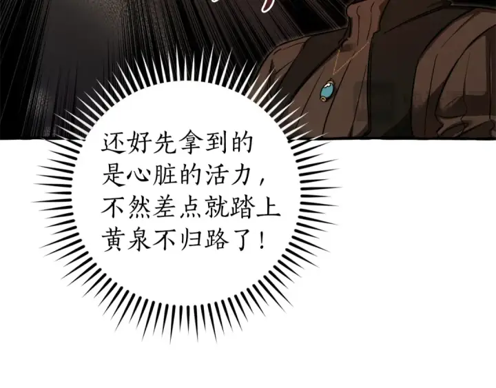 漫画《成为伯爵家的废物》第145话 福大命大的少爷第109张图