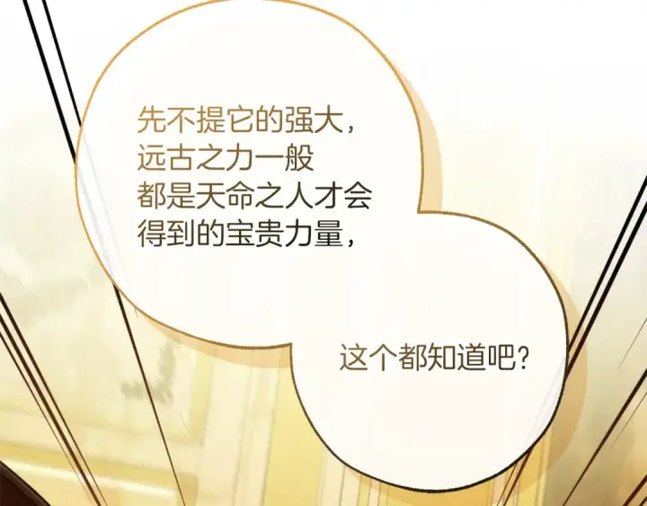 漫画《成为伯爵家的废物》第145话 福大命大的少爷第11张图