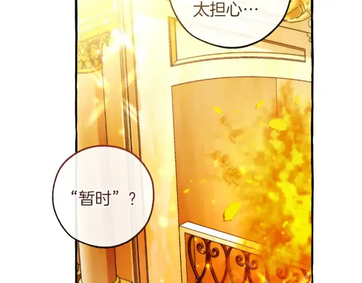 漫画《成为伯爵家的废物》第145话 福大命大的少爷第111张图