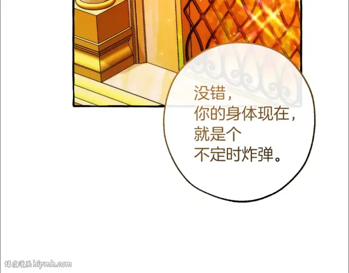 漫画《成为伯爵家的废物》第145话 福大命大的少爷第112张图