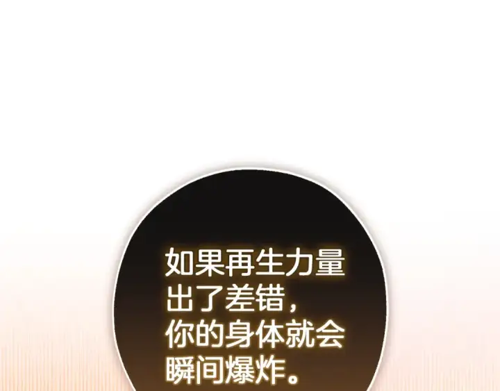 漫画《成为伯爵家的废物》第145话 福大命大的少爷第114张图