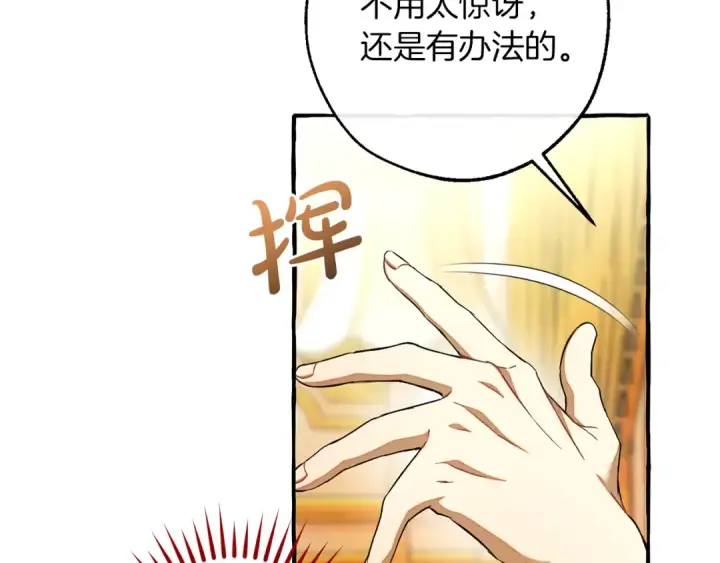 漫画《成为伯爵家的废物》第145话 福大命大的少爷第118张图
