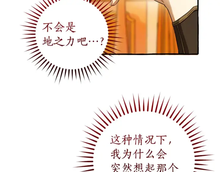 漫画《成为伯爵家的废物》第145话 福大命大的少爷第119张图